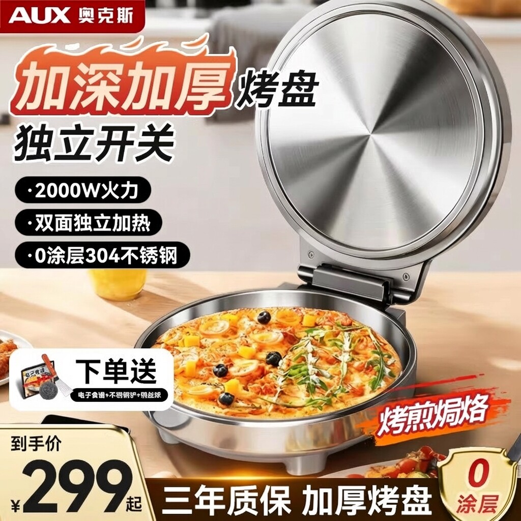 奥克斯不锈钢电饼铛2026爆款家用