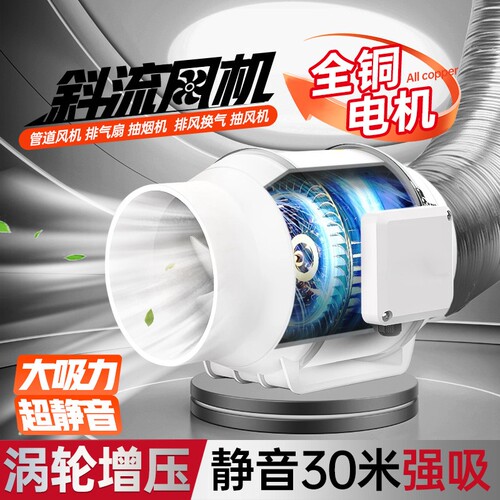 管道风机斜流强力静音大吸力厨房