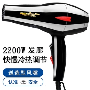 人杰吹风机826大功率2200w冷热风师造型包邮家用发廊发型
