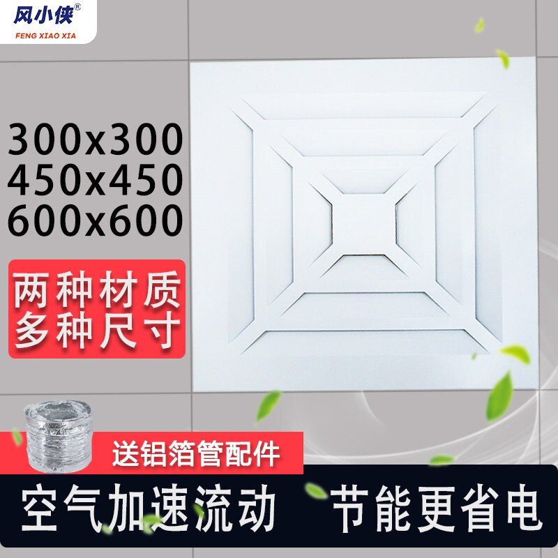 集成吊顶管道扇铝扣板石膏板长方