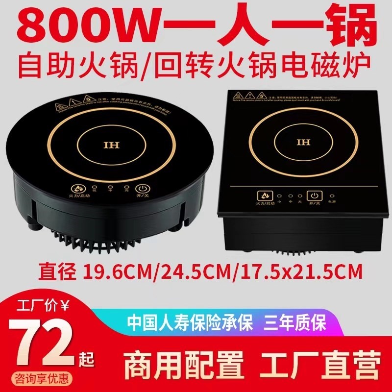 驰前小火锅电磁炉圆形嵌入式迷你用一人一锅小型单人旋转火锅店专,厨房电器,电磁炉/陶炉,淘宝优惠券,粉丝福利购,淘宝优惠卷