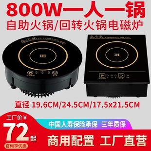 驰前小火锅电磁炉圆形嵌入式迷你用一人一锅小型单人旋转火锅店专