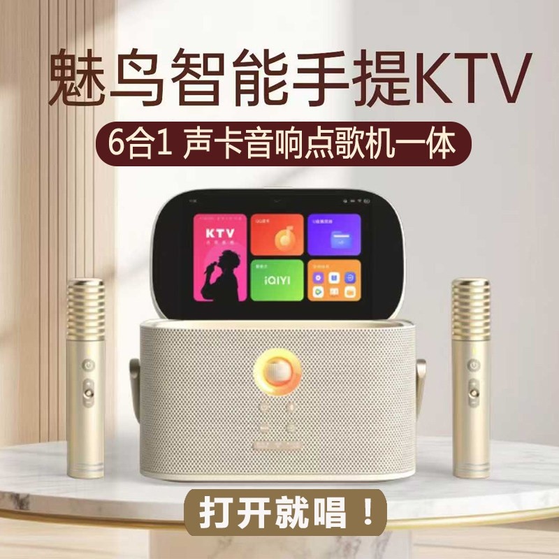 魅鸟智能手提KTV点歌一体机户外ok音箱音响K歌麦克风声卡便携卡拉,影音电器,麦克风/话筒,淘宝优惠券,粉丝福利购,淘宝优惠卷