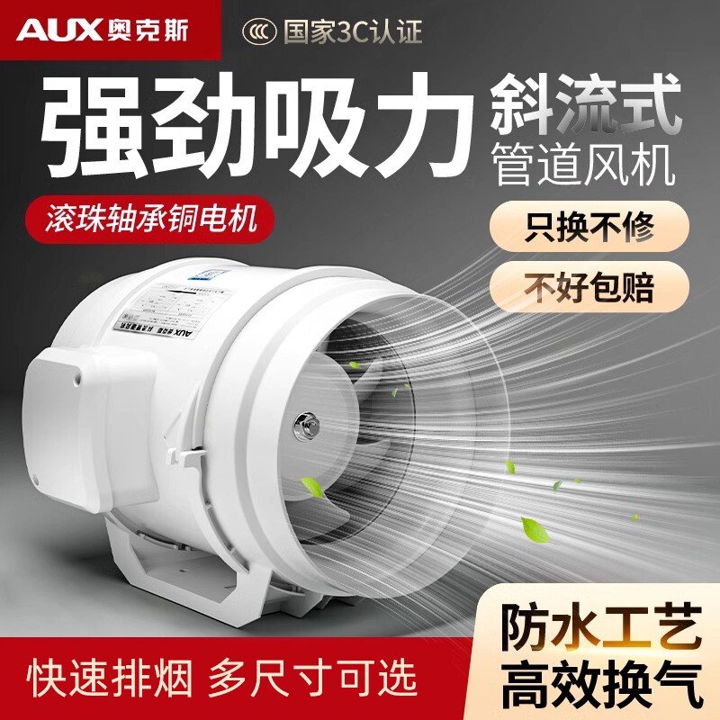 奥克斯斜流管道抽风机强力排气扇烟机家用静音换气扇商用厨房油