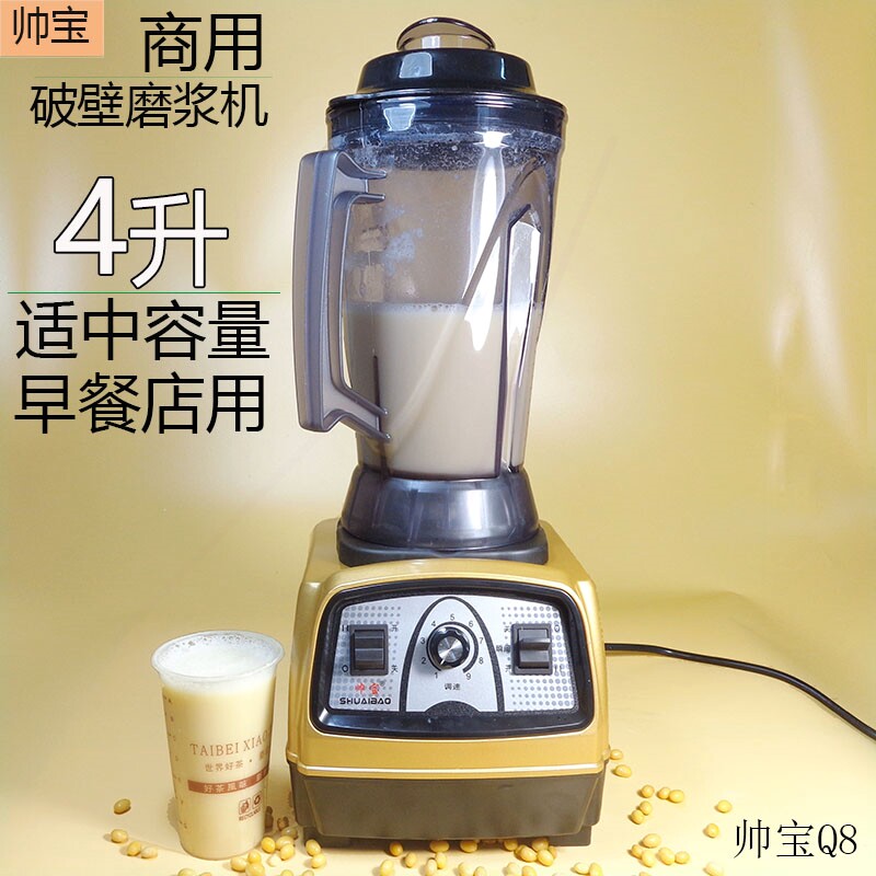机破壁料理机早餐店用磨豆浆机干湿豆磨豆浆机帅宝Q8商用现磨豆浆