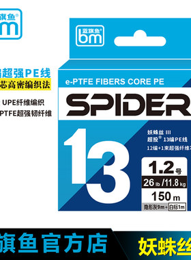 蓝旗鱼pe线中国13编鱼线