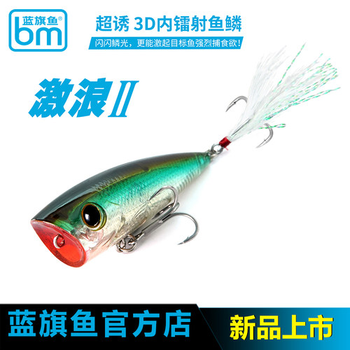 波扒水面系翘嘴蓝旗鱼