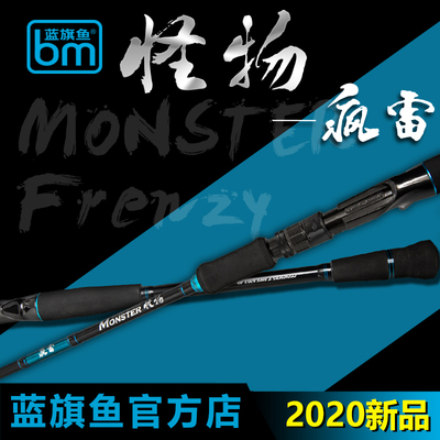 新品怪物路亚竿xxh蓝旗鱼