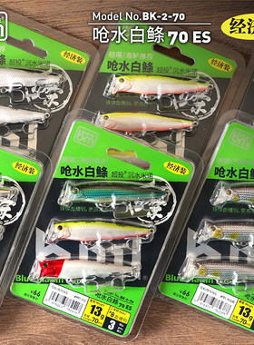 蓝旗鱼呛水白条超远投沉水颤游米诺全泳层翘嘴路亚饵经济装