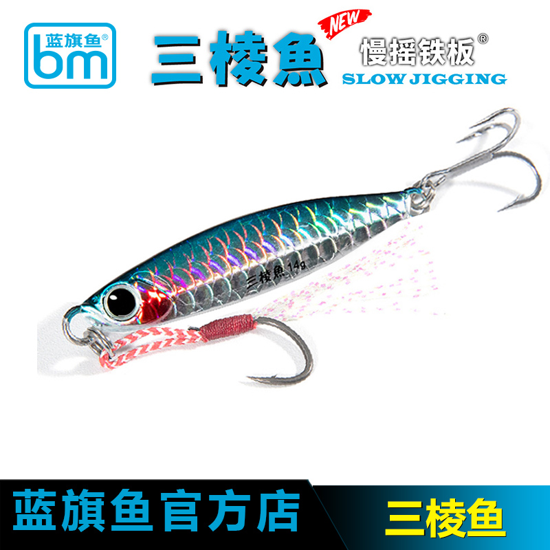 蓝旗鱼岸钓超投慢摇铁板