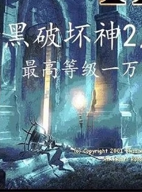 暗黑2暗黑破坏神2高难MOD烈焰+宝日+刺魂+暗影+穿越者 等13合一