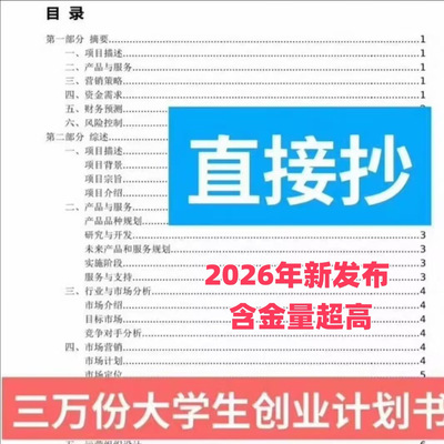 大学生创业计划书 全新 2026年新发布 含金量超高