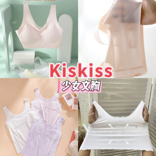 kiskiss无痕少女文胸发育期背心