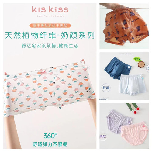 kiskiss纯棉植物奶颜儿童内裤