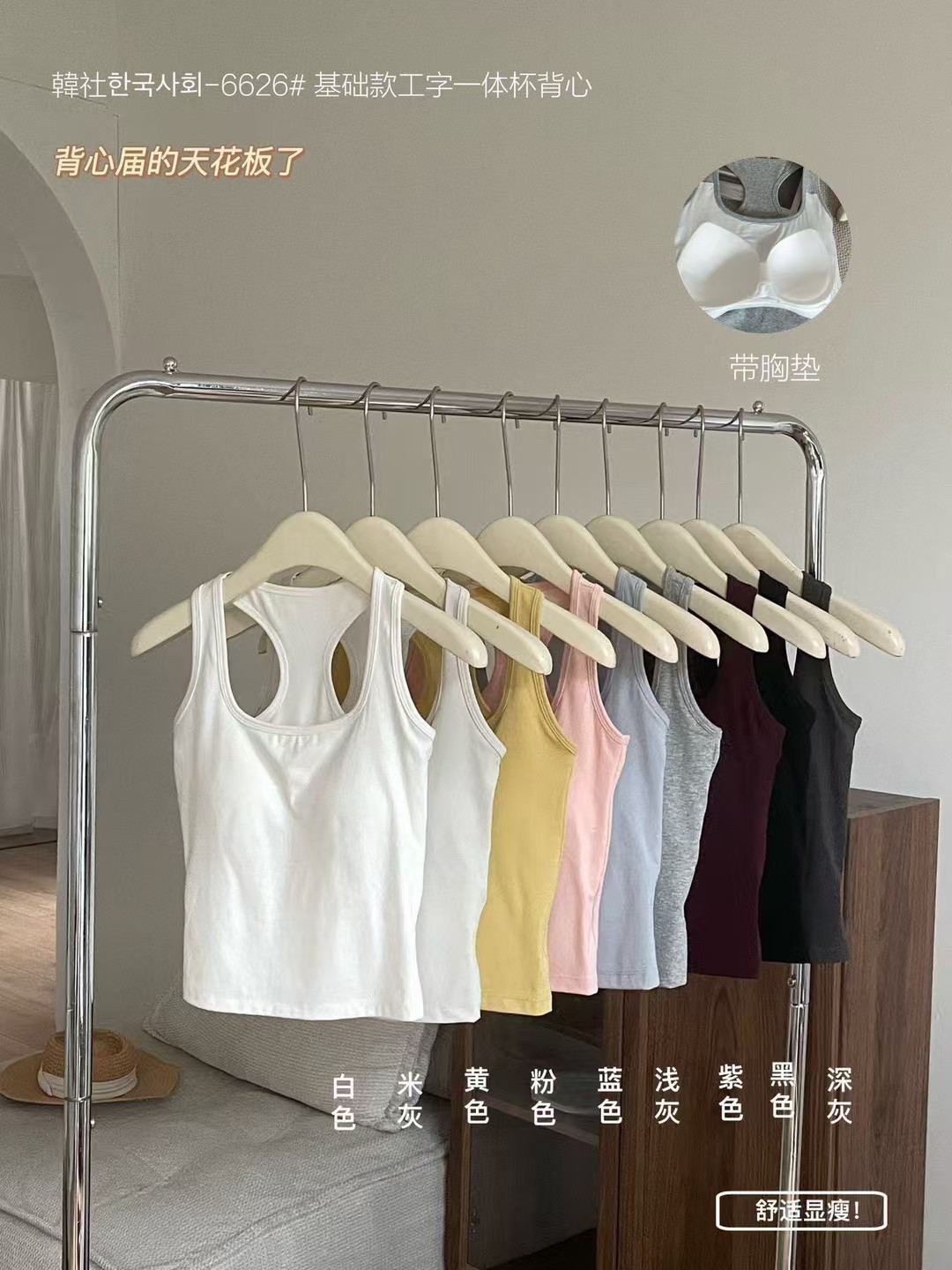 韩社基础款工字一体杯背心女带胸垫吊带内搭外穿上衣美背内衣打底