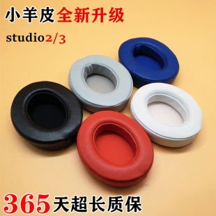 studio2耳机棉小羊皮录音师二代替换棉studio3耳机套 适用beats
