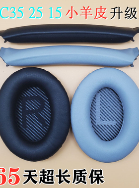 适用Bose QC35小羊皮耳机棉QC25耳罩QC35二代头梁棉QC45替换海绵AE2