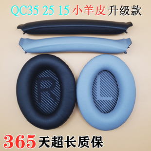 适用Bose QC35小羊皮耳机棉QC25耳罩QC35二代头梁棉QC45替换海绵AE2