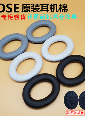 原厂BOSE QC45耳机棉QC35二代原装耳罩QC25皮套QC15更换棉QC35