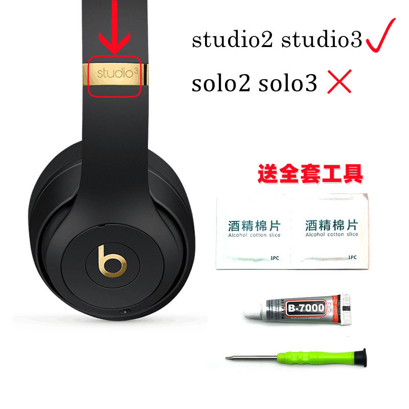 新品原装bests studio3头梁studio2横梁录音师三代塑料外壳维修配