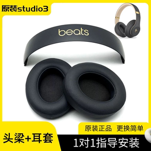 原裝 studio3頭梁錄音師三代耳罩studio2耳機罩耳機維修配件 beats