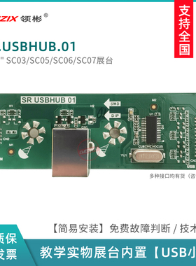 适用于希沃SC03/05/06/07接口板SR.USBHUB.01镜头板SRM.Camera.01