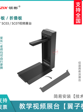 适用希沃展台配件SC03/SC05/SC06/SC07翼子板 托板 镜头板 接口板