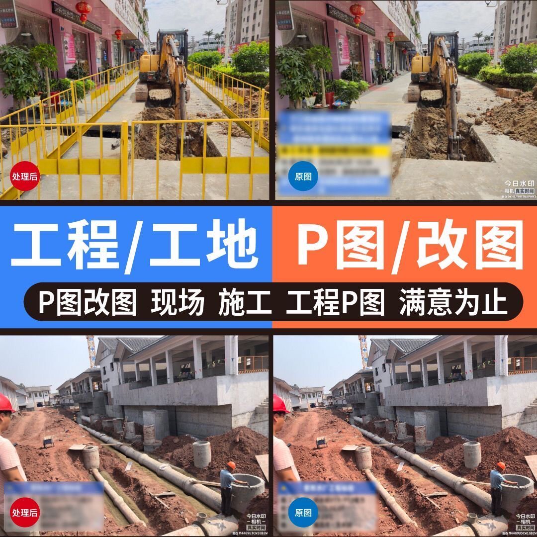 工程照片P图建筑工程专业p图修图施工图片合成批图施工图绿化改建图片