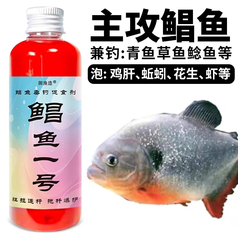 鲳鱼一号鲳鱼诱钓鱼小药泡花生螺蛳蚯蚓鱼饵窝料开口诱鱼剂武昌鱼