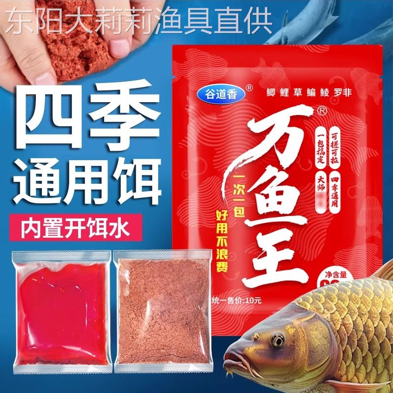 升级2025新品万鱼王一包搞定钓鱼饵料+钓鱼小药鲫鱼草鱼鲤鱼青鱼