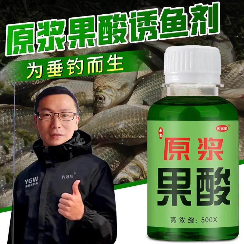 原浆果酸诱钓鱼小药浓缩野钓鲫鲤青草鲢鳙罗非高低温诱食开口剂