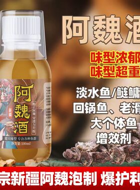 钓鱼阿魏萃取型小添加剂臭酒鲢鳙回锅鱼老滑鱼复配酒黑坑野钓竞技