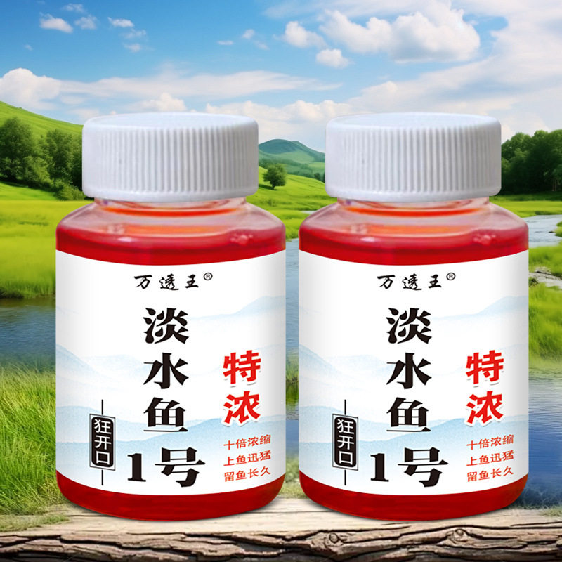 淡水鱼一1号主播同款钓鱼小药鲫鲤青草鲢鳙添加剂鱼饵打窝料开口