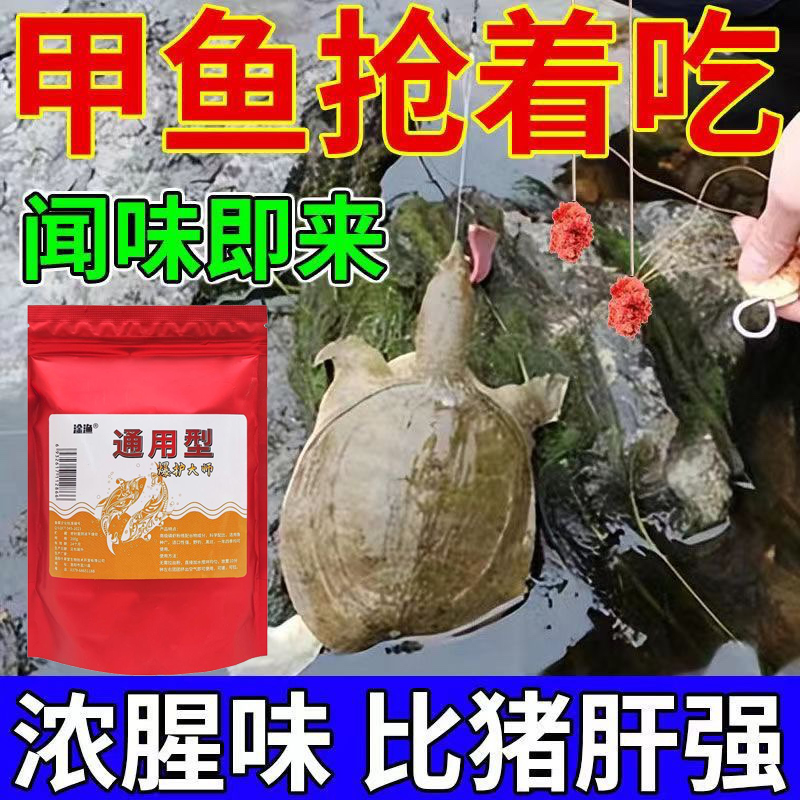 比猪肝强】钓甲鱼专用饵料老鳖诱饵水鱼诱食剂诱饵鳖脚鱼野钓狂提