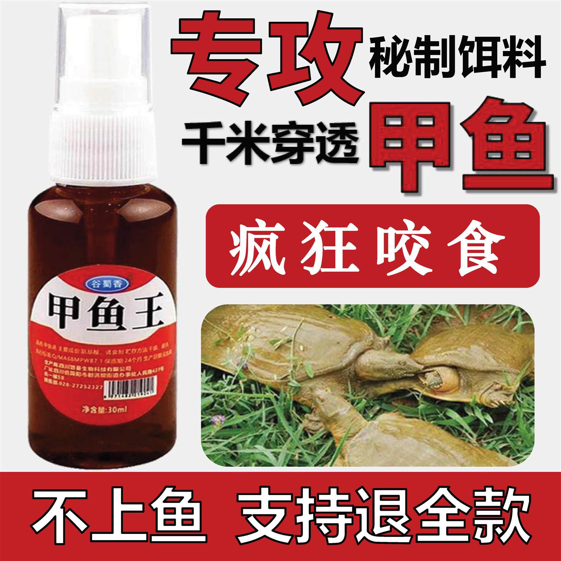 钓甲鱼小药钓王八诱饵专用野钓老鳖药水添加剂饵料专用甲鱼钩地插