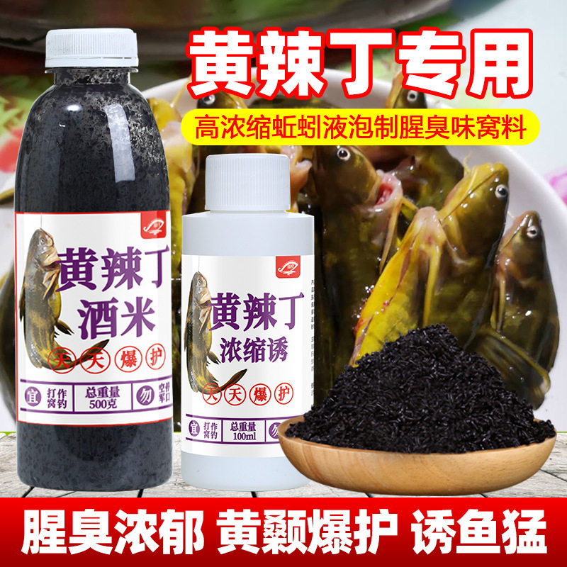 黄颡诱昂刺鱼小药黄骨鱼饵料黄辣丁打窝料诱食剂添加剂专钓黄颡鱼