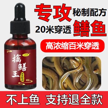谷蜀香擒鳝王诱钓鳝鱼蝉鱼黄鳝野钓野钓钓鱼添加剂泥鳅小药诱食剂