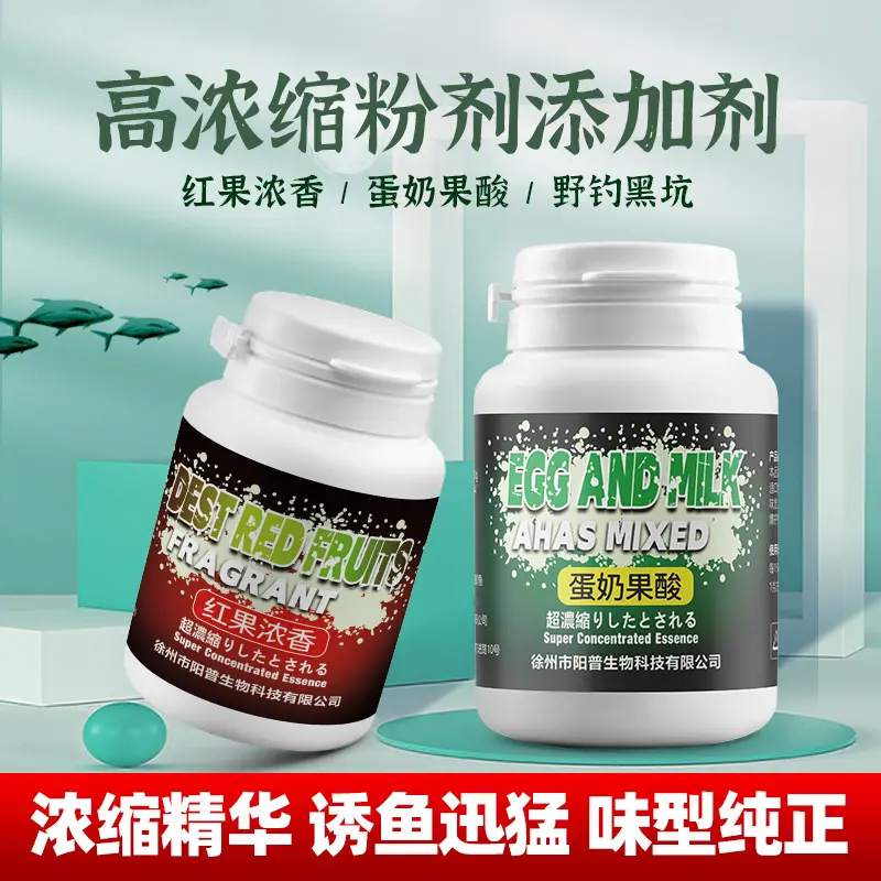 新款蛋奶果酸红果浓香鱼饵粉末添加剂鲤鲫鱼野钓鱼专用小药诱鱼剂