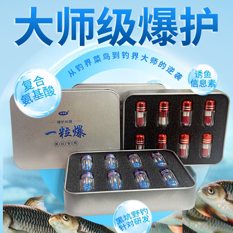 一粒爆鱼饵饵料黑坑野钓专用鲤鲫草鱼钓鱼小药诱食添加剂