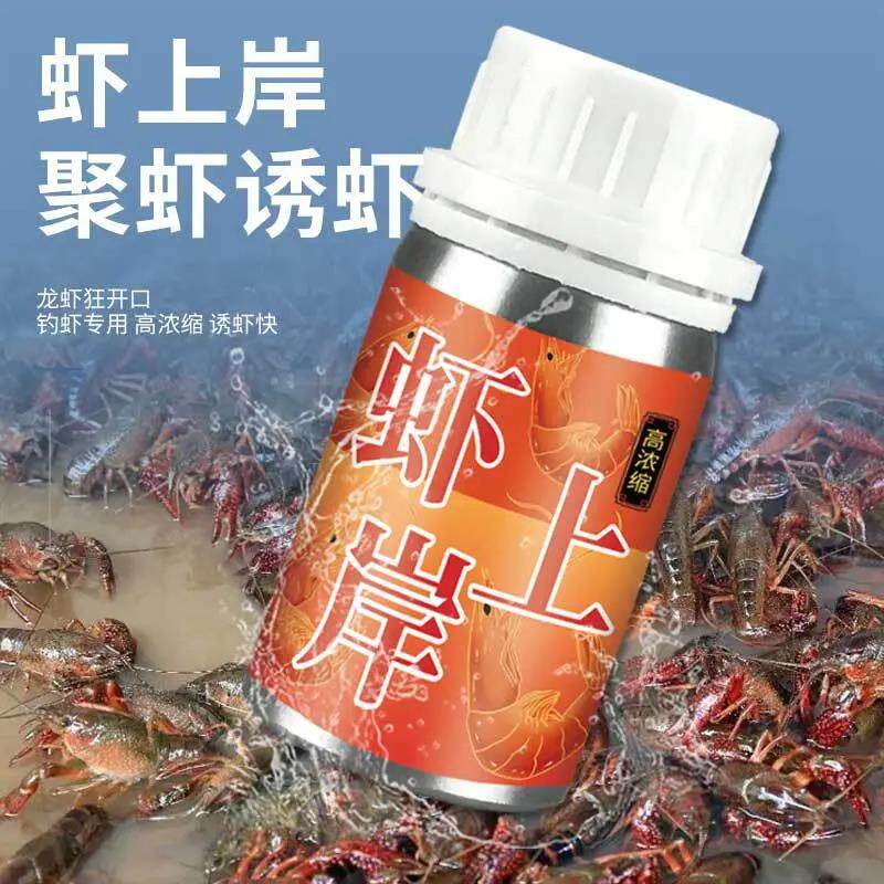 谷蜀香虾上岸钓鱼产品渔具鱼饵料打窝料添加剂钓虾诱虾小药诱饵