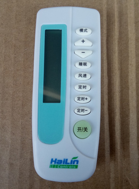 正品海林遥控器HL-YK02 海林温控器遥控开关手柄通用型hailin