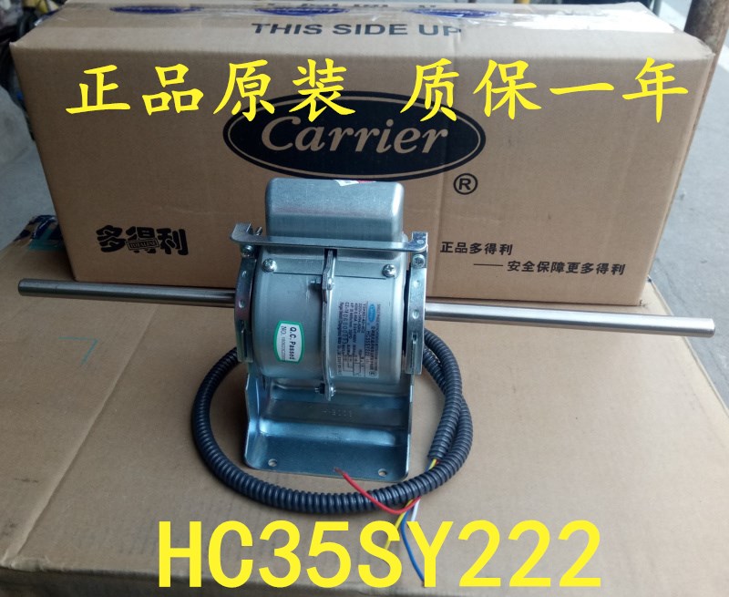开利风机盘管电机HC35SY222 中央空调风机电机马达carrier多得利