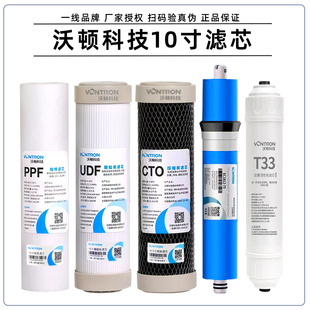 PP棉活性炭CTO后置炭T33时代沃顿RO膜净水器配件 汇通10寸滤芯套装