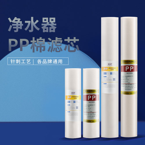 康润莱净水器10寸pp棉滤芯配件