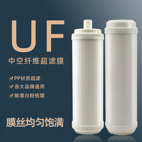 插入式净水器滤芯10寸平口超滤膜