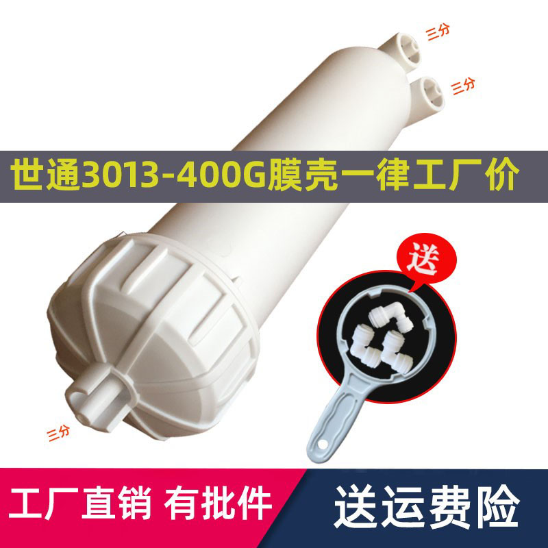 快接3013-400反渗透RO快接膜壳600G通用净水器纯水机配件扳手接头 厨房/烹饪用具 滤水器/净水器 原图主图