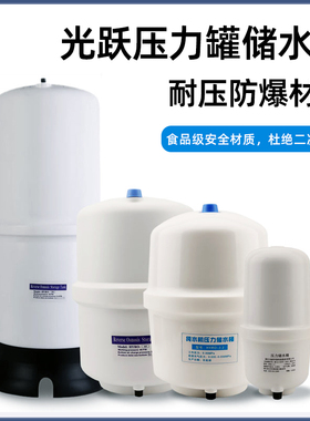 光跃压力罐纯水机净水器配件1.5G/3.2G/6G10G储水桶净水机储水罐