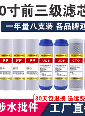 净水器滤芯通用全套三级10寸pp棉过滤芯套装活性炭家用五级净水机