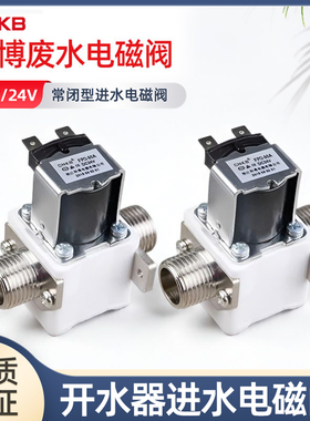 科博CNKB开水器进水电磁阀4分12V24V220V太阳能热水器FPD-90A阀门