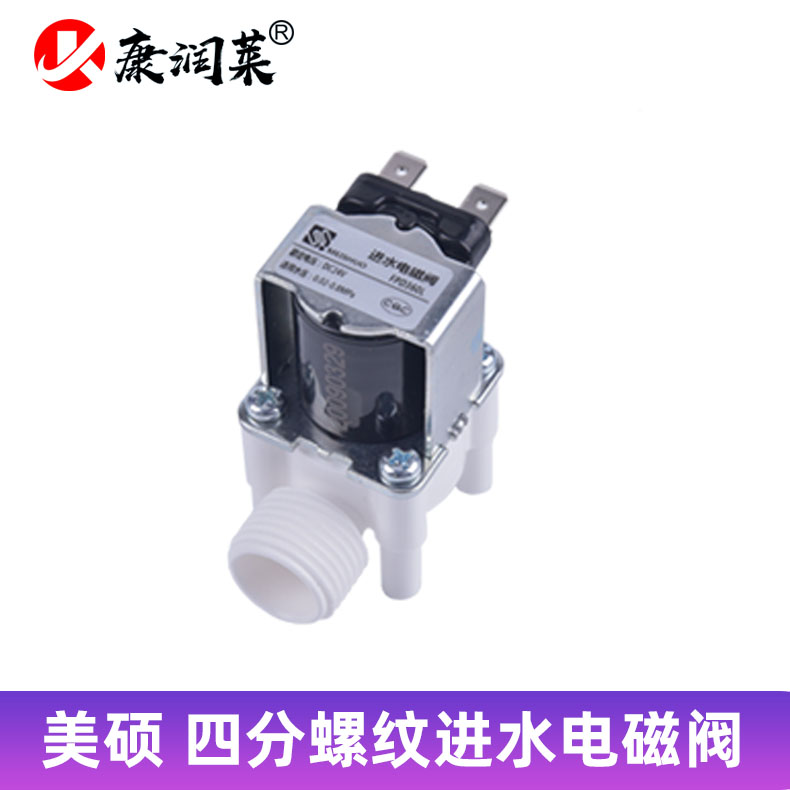 纯水机进水电磁阀 24v二分三分四分净水器反渗透配件螺纹快接阀门